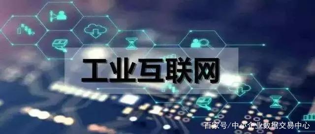 工业互联网数据服务 新基建浪潮下的加速引擎